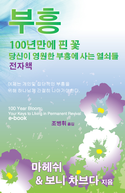 100 Year Bloom Korea RGB WEBSI